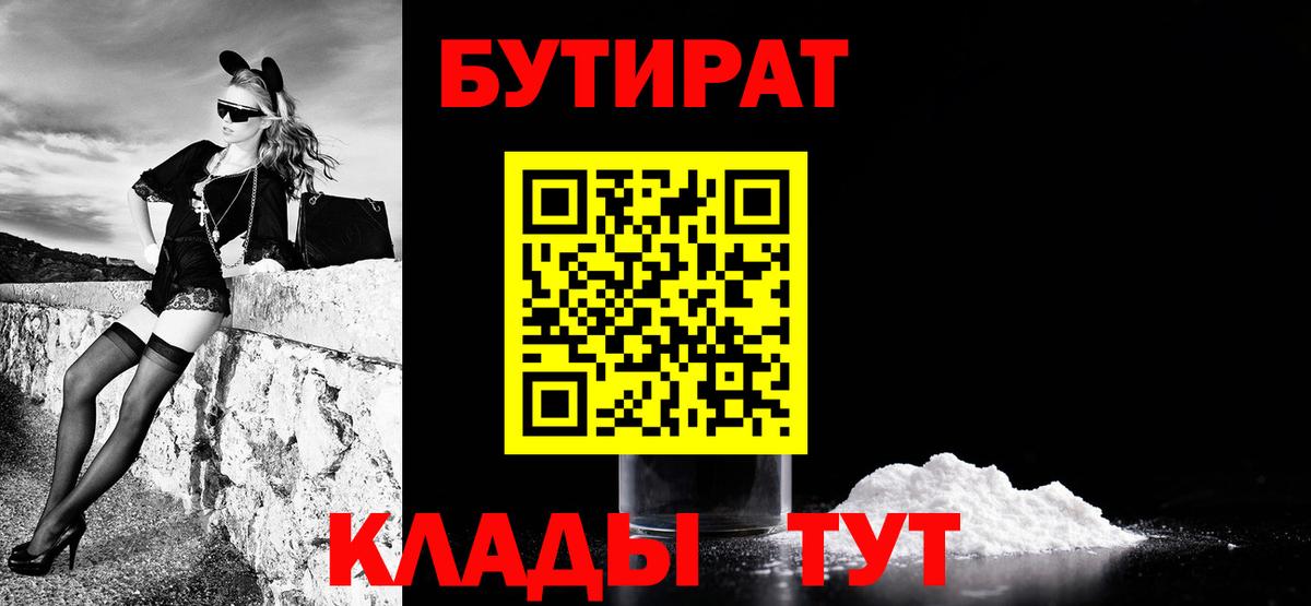 БУТИРАТ оксибутират Калининград