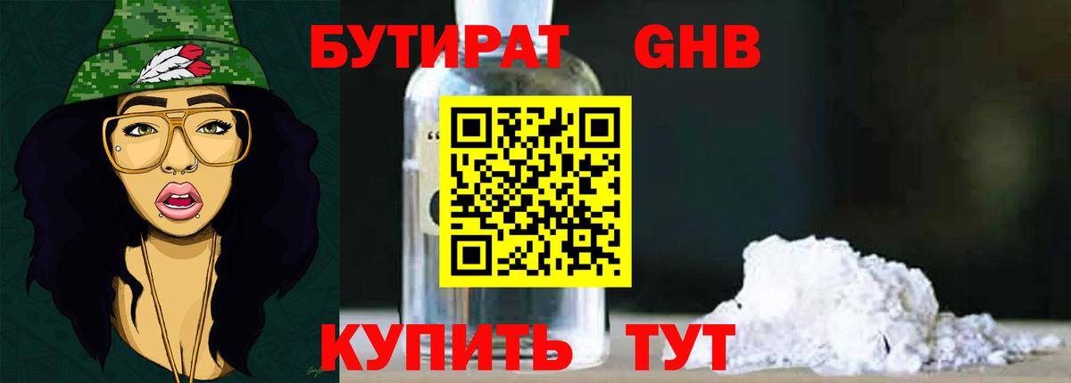 Калининград  БУТИРАТ  Вход с VPN  БУТИРАТ Butirat 