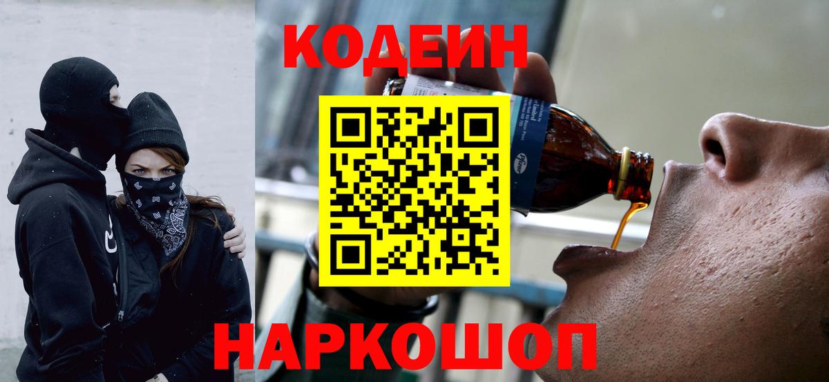 Кодеин напиток Lean (лин) Калининград