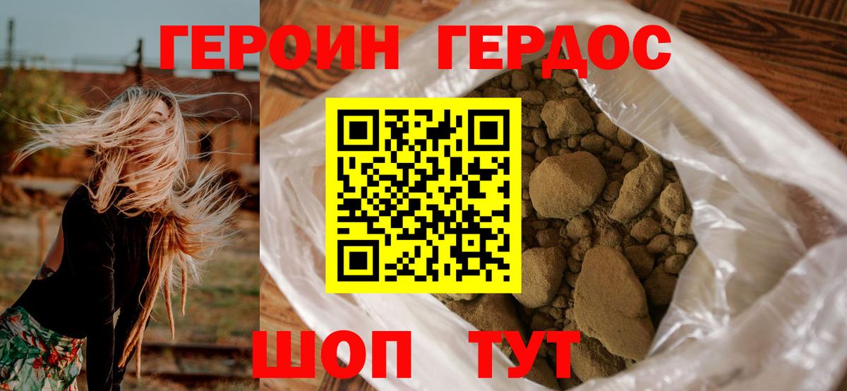 ГЕРОИН хмурый Калининград