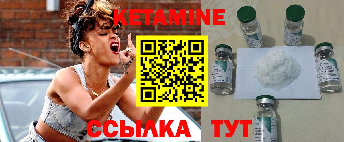 КЕТАМИН ketamine Калининград