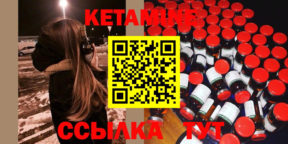 Кетамин ketamine  Вход с VPN  Калининград 
