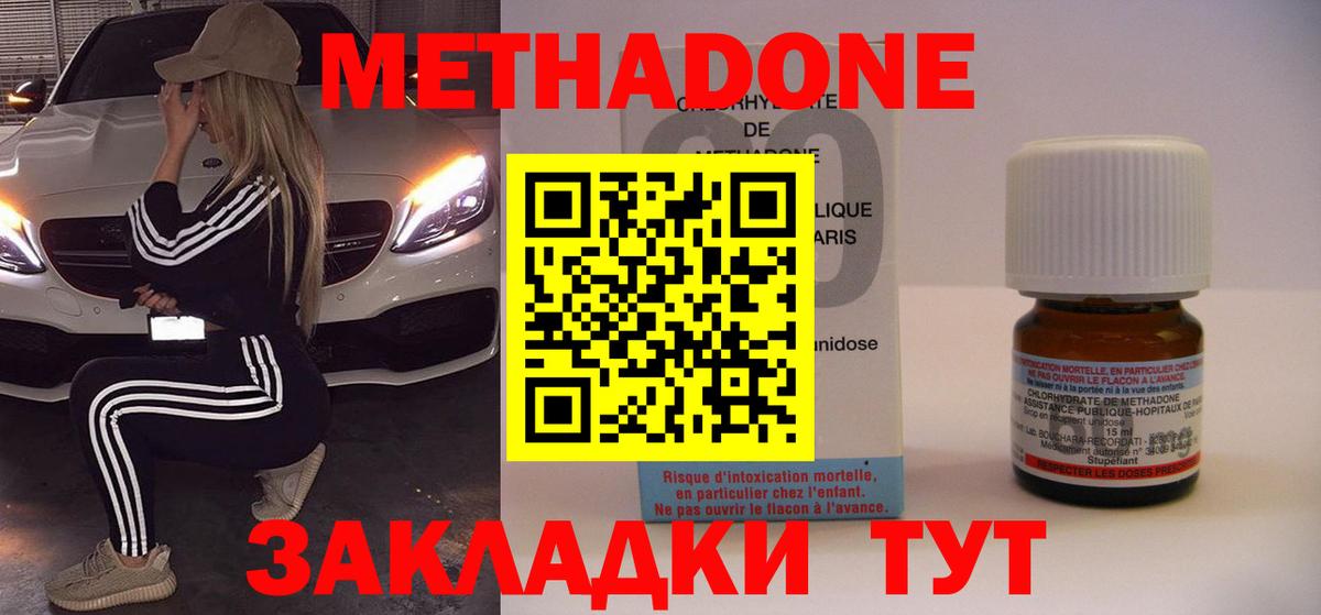 Метадон methadone  Метадон VHQ  Калининград  Вход с VPN 