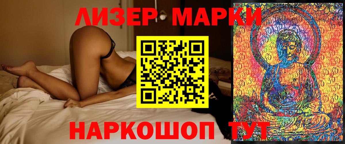 Марки NBOMe 1,8мг Калининград